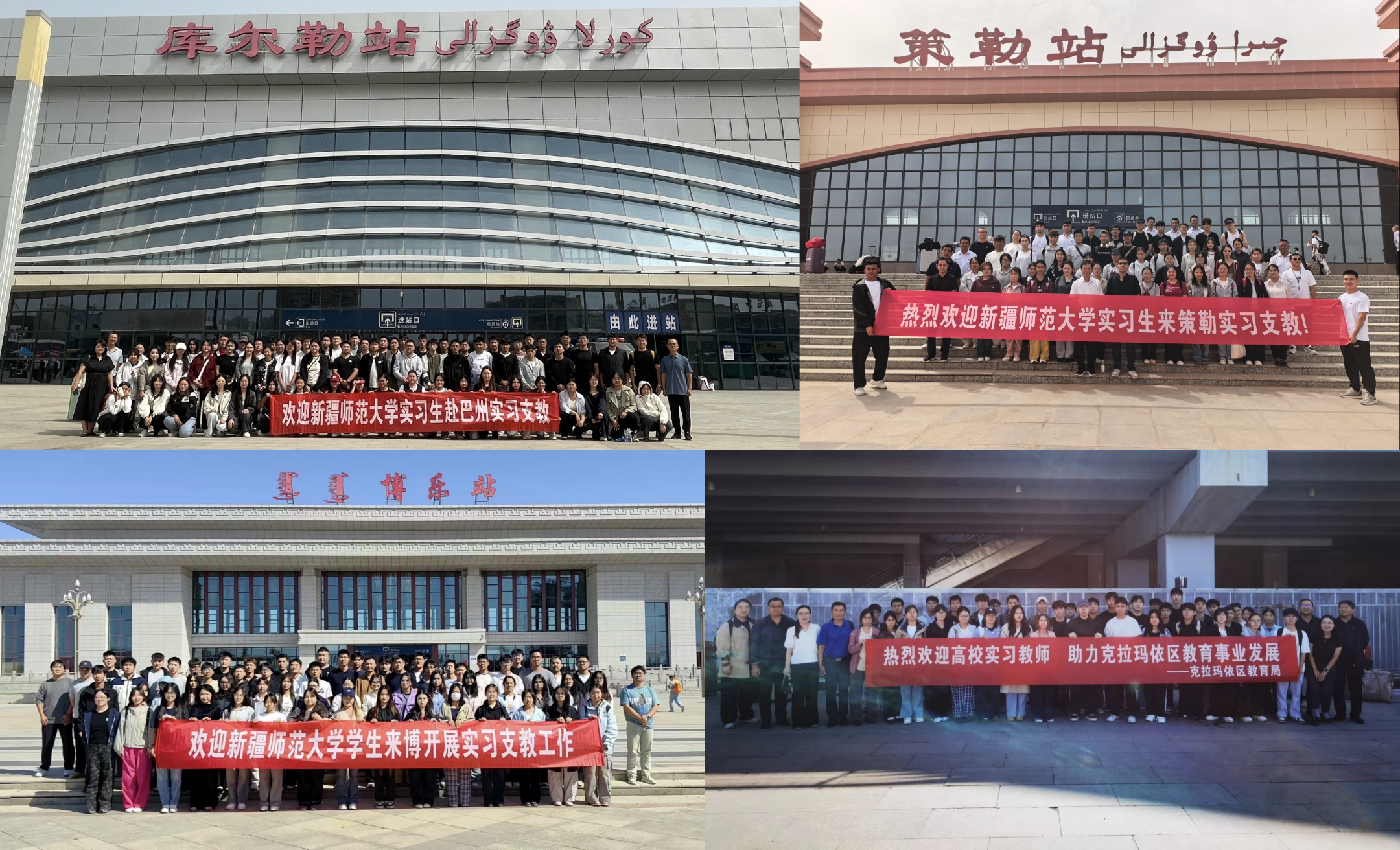 我校送教团带领师生赴南北疆开展2025年秋季学期实习支教工作-新疆师范大学教务处
